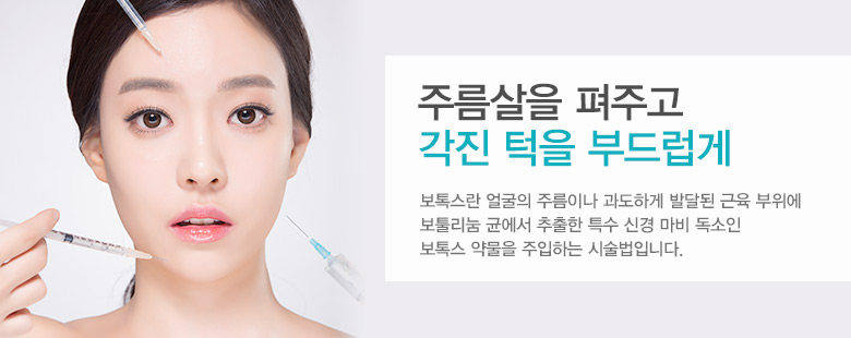 주름살을 펴주고 각진 턱을 부드럽게!
