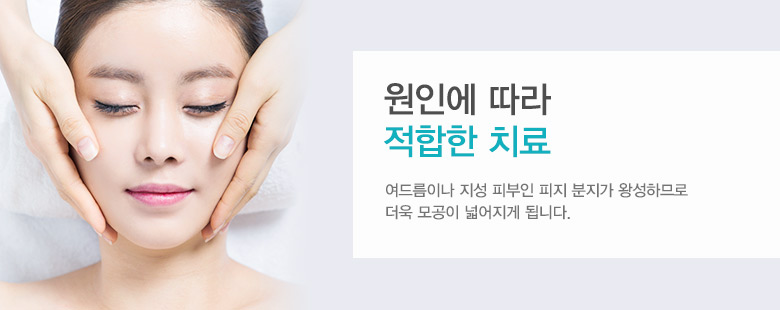 원인에따라 적합한 치료!